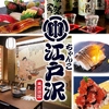 ちゃんこ江戸沢 埼玉新座店