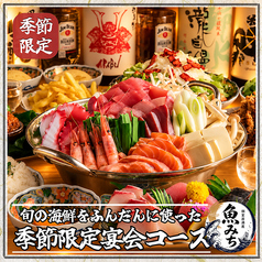 【全席完全個室】鮮魚と炭火焼き鳥 海鮮居酒屋 魚みち 池袋東口店の写真2