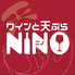 ワインと天ぷら NINO
