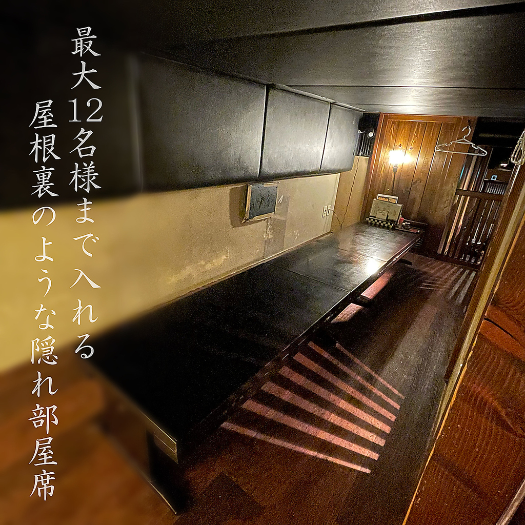 最大16名様まで入れる隠れ部屋のような個室もございます♪団体様のご予約も大歓迎です♪