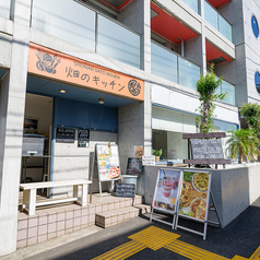 湘南佐藤農園 畑のキッチンの雰囲気1