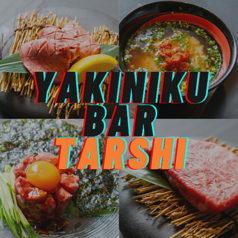 焼肉BAR TARASHIの写真