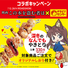 やきとりセンター 保土ヶ谷駅前店のおすすめ料理1