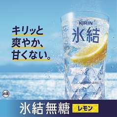 無糖レモンサワー