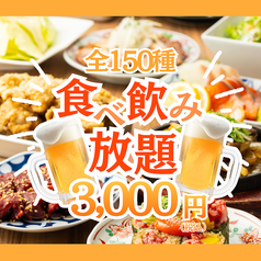 梅田横丁 梅田東通り店のコース写真