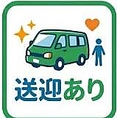 マイクロバス(10名様～27名様)無料送迎ございます！ご宴会などでお一人様のお食事代が、昼3,000円以上、夜5,000円以上のご予約いただいたお客様は、送迎人数10名様から無料送迎いたします。詳細は店舗までお問い合わせください！※台数に限りがございます。