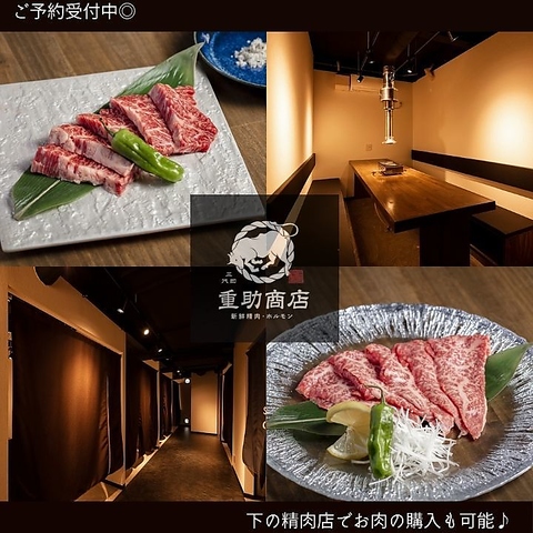 三代目 重助商店 楠インター店(名古屋市北区/焼肉・ホルモン)＜ネット