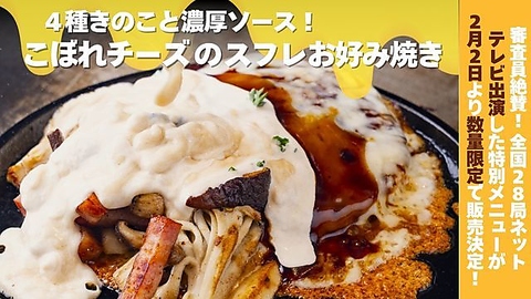 何を食べよかな～そうだ！お好み焼を食べよう。そう思ったらちゃばな堀川店へ★