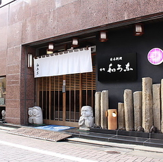 日本料理 和可奈の外観1