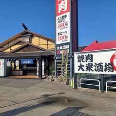 真肉焼屋 高砂店の外観1