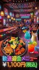 歓送迎会メニュー