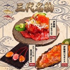 伊勢屋 錦糸町店のおすすめ料理1