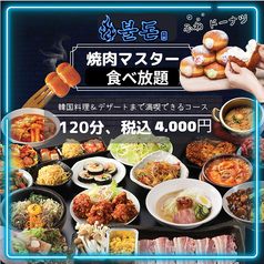 韓国料理 ブルドン 東池袋店のコース写真