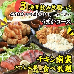 九州うまか谷町4丁目店のコース写真