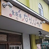 食厨房なかなかのURL1