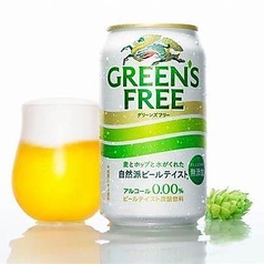 ノンアルコールビール　グリーンズフリー