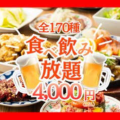 梅田横丁 梅田東通り店のコース写真