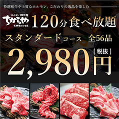 天満の食べ放題のお店 お腹いっぱい大満足 食べ飲み放題 ネット予約のホットペッパーグルメ