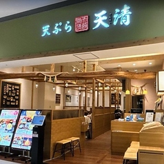 天ぷら天清 ららぽーと沼津店の写真