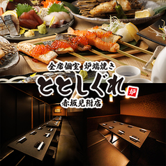 九州うまいもん料理 串蔵の写真