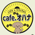 カフェダイニング オハナ Ohanaのロゴ