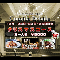 今泉バル コミーダ ベビーダのおすすめ料理1