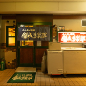 ホルモン道場 闇市倶楽部 目黒店の雰囲気3