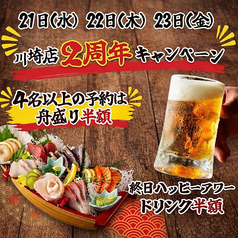 海鮮居酒屋 海王 川崎本店のおすすめ料理1