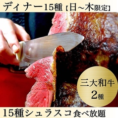 シュラスコ&ビアレストラン GRAN ALEGRIA グランフロント大阪店のコース写真