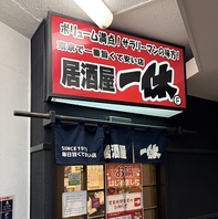 《新宿の2軒目にも》気軽な"一杯"にぴったりの居酒屋
