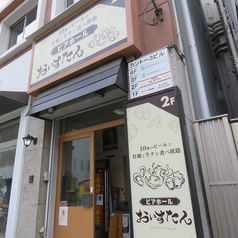 横浜牡蠣小屋 ビアホールおいすたん 関内北口店の外観2