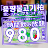 ヨンチャンプルコギ 柏駅前店のおすすめポイント3