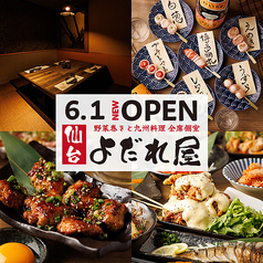 よだれ屋 仙台国分町店の写真