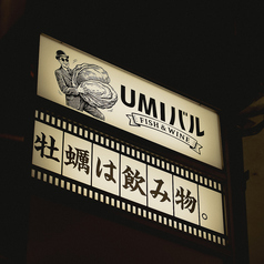 UMIバル 新宿店の外観3
