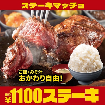 ステーキ マッチョ フジグラン広島のおすすめ料理1
