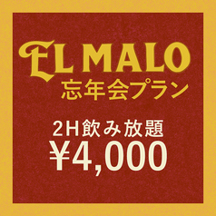 EL MALOのコース写真