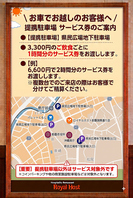 ☆提携駐車場サービス券のご案内☆