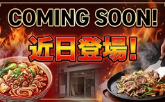 麻辣湯 新店 店名未定のおすすめ料理3