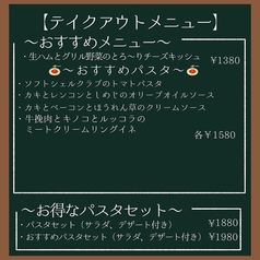 ボスコ ディ パスタ BOSCO di Pasta 柏店のおすすめテイクアウト1