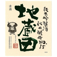 【秋田】高清水 純米吟醸 地蔵田(90ml)