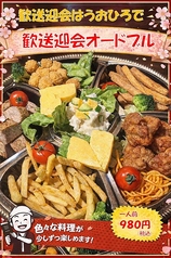 歓送迎会オードブル　一人前