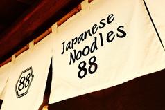 Japanese Noodles 88 ジャパニーズヌードル ハッパの外観2