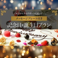 コースにはメッセージプレートをお付けできます♪歓送迎会や卒業パーティーにご利用下さい。の写真