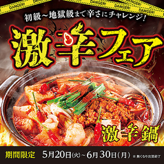 赤から 長久手店のおすすめポイント1
