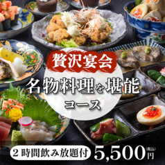 恵比寿いっちょかみのコース写真