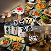 麺×酒×肴　まぜそば酒場　３８５ 湯本駅前店の詳細