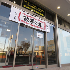 福みつ 磐田店の特集写真