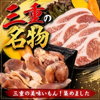 三重の恵みをご賞味ください♪