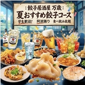 餃子居酒屋 万歳 徳島秋田町店のおすすめ料理2
