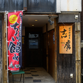 創作料理屋 志虜(しろ)の雰囲気3